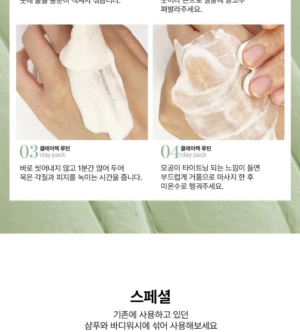 [머랭솝/팩브러쉬증정] 스킨시그널 클레이 효소클렌저 70g 팩브러쉬 증정기획 (핑크/그린) 상세페이지 90